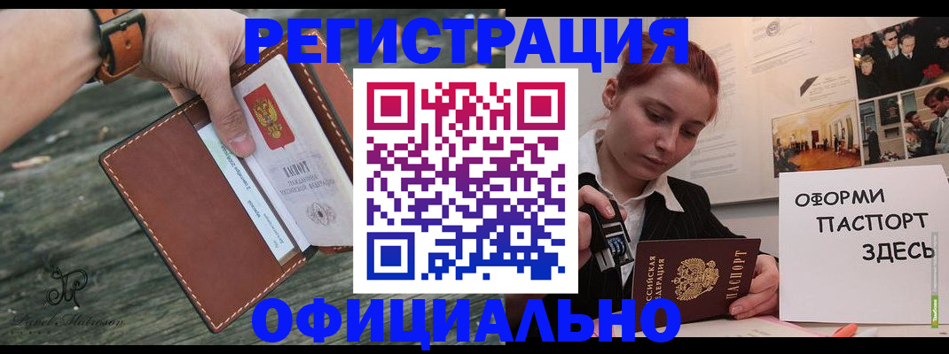 купить прописку в Калачинске