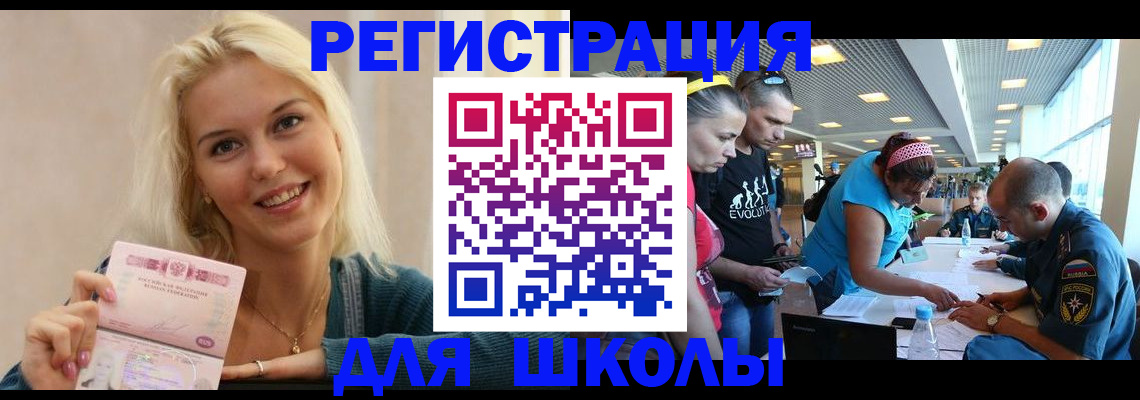 временная регистрация в Калачинске