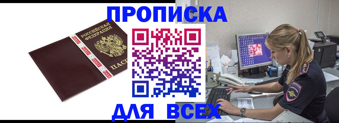 временная регистрация в квартире в Калачинске