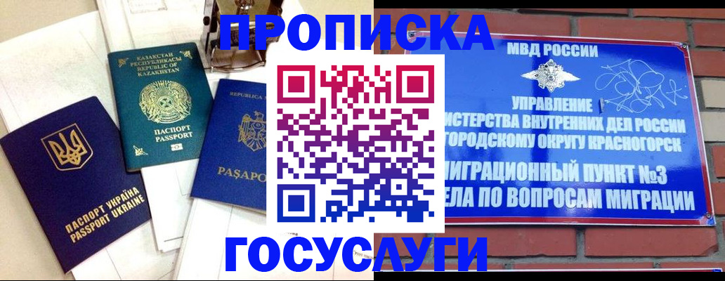 купить прописку в Калачинске