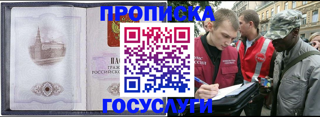 прописка 2025 в Калачинске