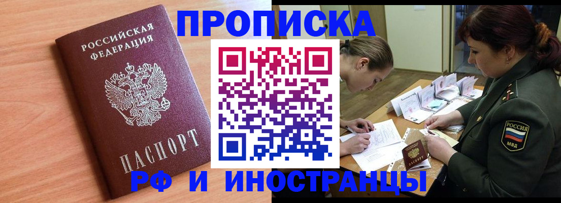 прописка регистрация в Калачинске