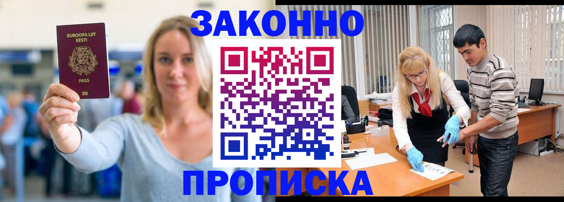 временная регистрация гарантия в Калачинске